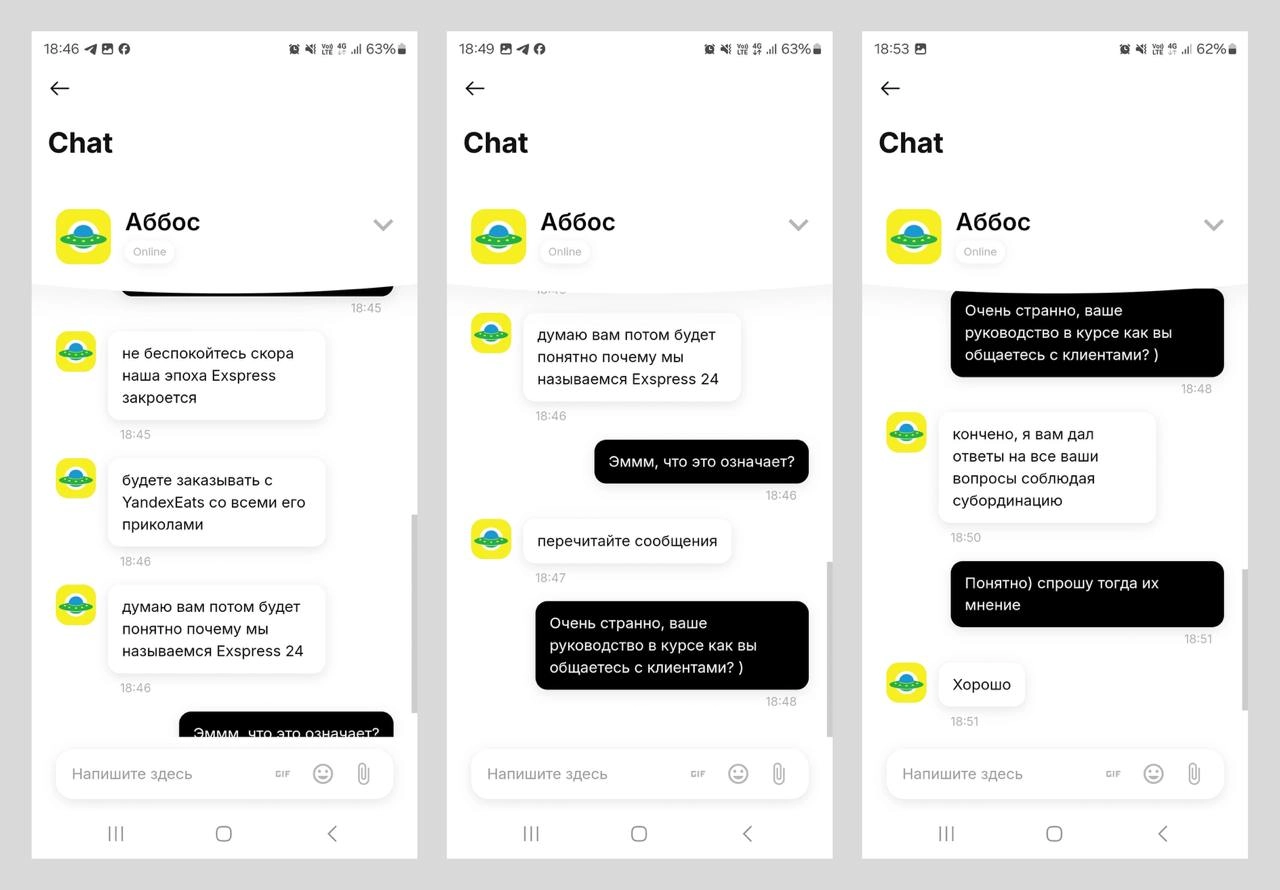 Оказывается, Express24 после покупки Yandex Eats закрывается, и сотрудники этим крайне недовольны. 
P.S. Кажется, сегодня последний рабочий день оператора | Сетка — новая социальная сеть от hh.ru
