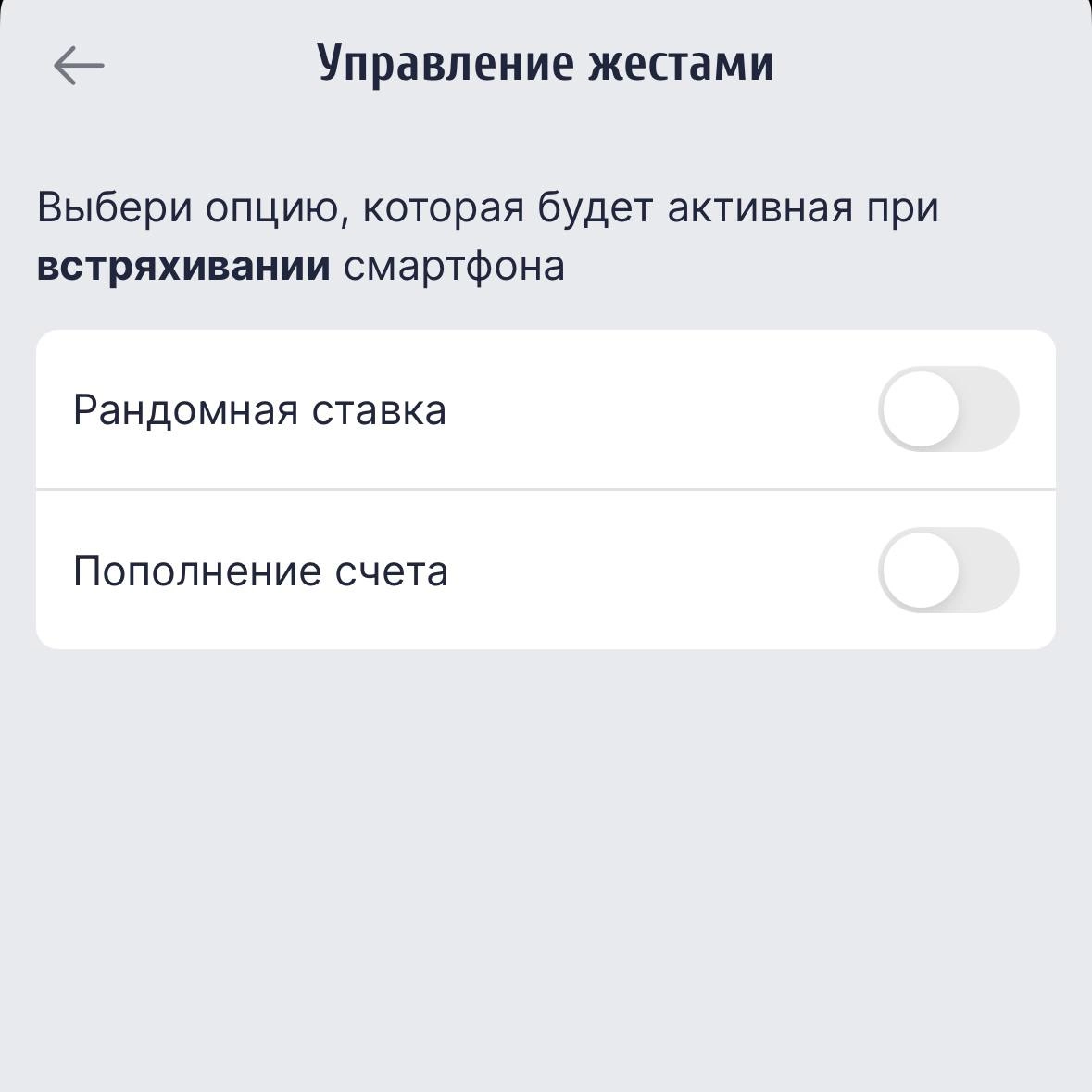 😳 Кто трясет, тот игрок
Киллер-фича БК Зенит!
Можно выбрать опцию при встряхивании смартфона:
◾️Рандомная ставка
◾️Пополнение счета
😂 Особенно актуально при пробежках 
#зенит | Сетка — новая социальная сеть от hh.ru