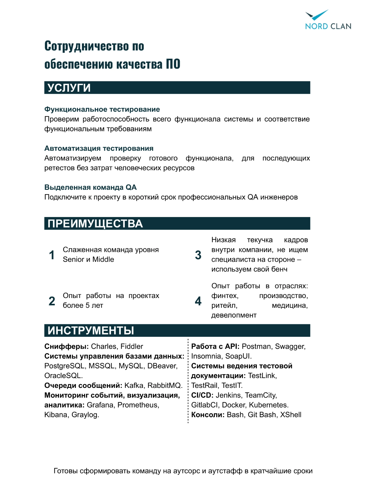 Тестирование - в чем разница между QC и QA?  
Эти аббревиатуры часто встречаются вместе, но они обозначают разные вещи!
Давайте разберемся:  
✅ QC (Quality Control) – контроль качества | Сетка — социальная сеть от hh.ru