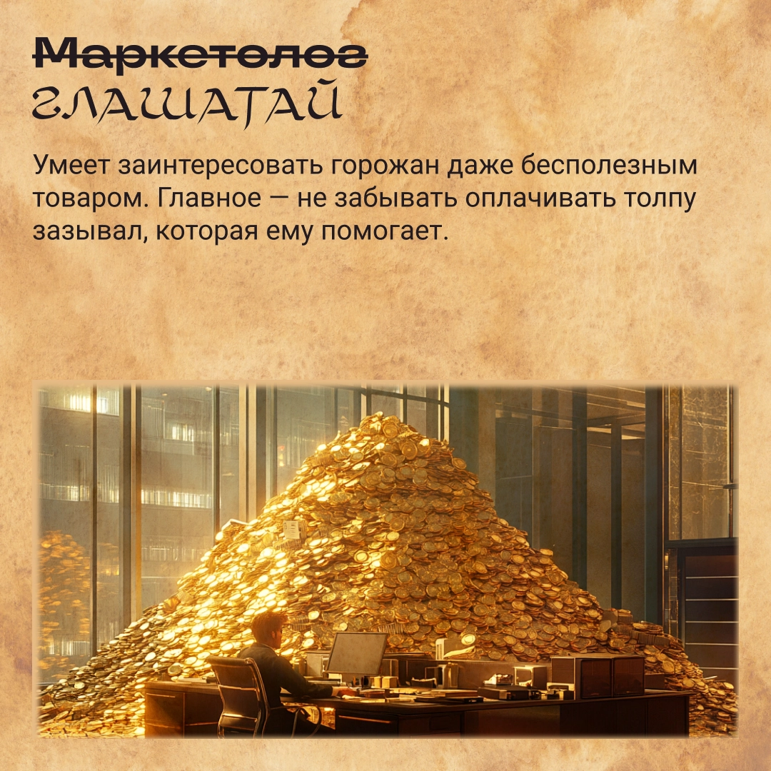 Шли в офис, а попали в Средневековье… | Сетка — новая социальная сеть от hh.ru