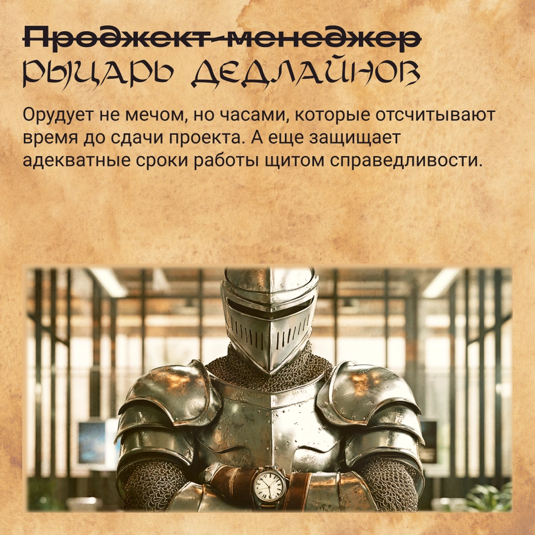 Шли в офис, а попали в Средневековье… | Сетка — новая социальная сеть от hh.ru