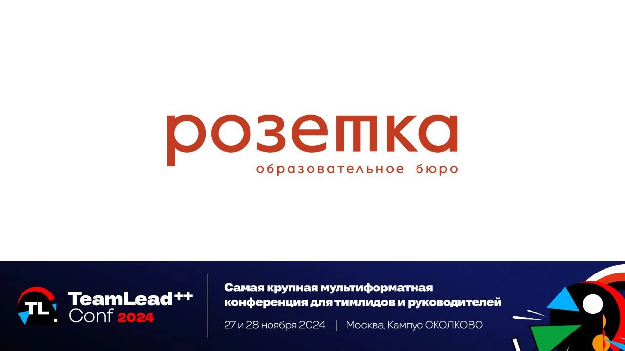 ⚡Быстрый нетворкинг для тимлидов
Друзья, на TeamLead Conf 2024 вас ждёт активность, на которой вы сможете максимально эффективно познакомиться друг с другом, обменяться опытом и взглядами на ключевые ... | Сетка — новая социальная сеть от hh.ru