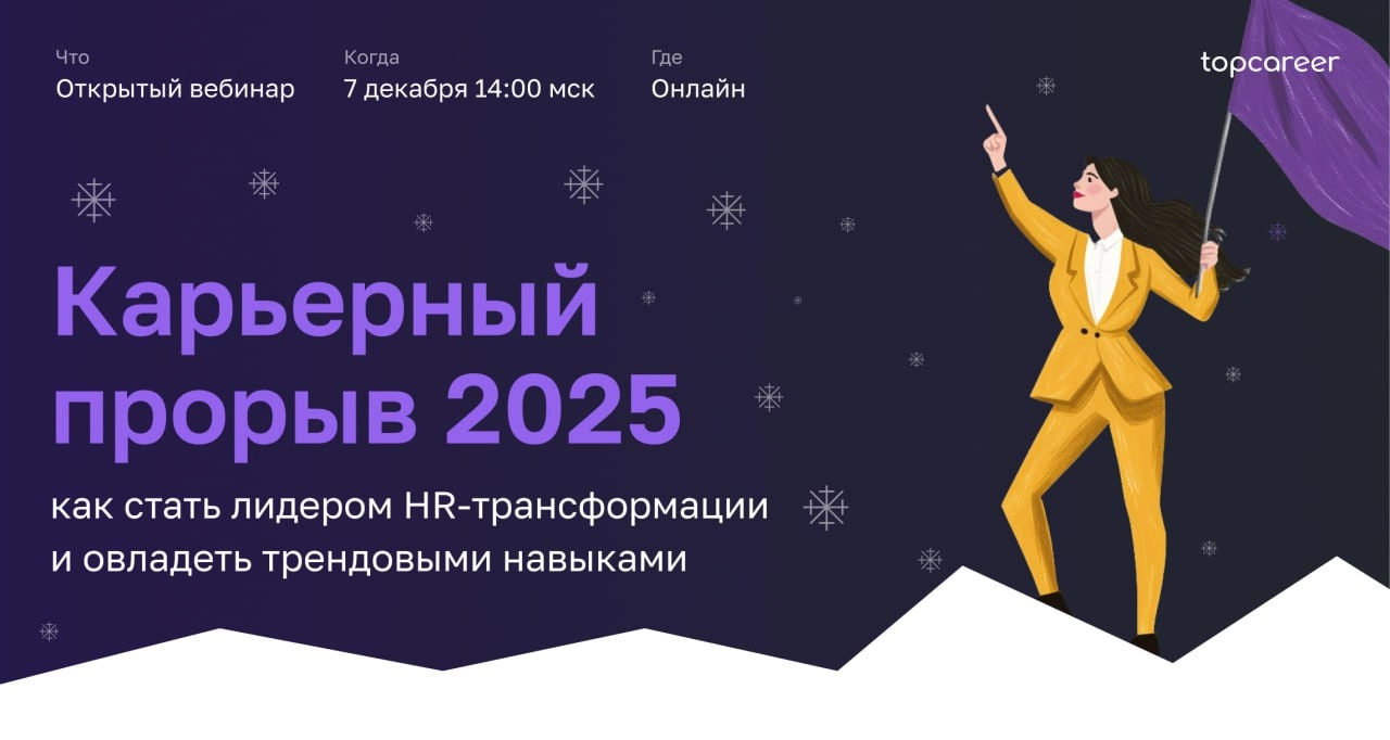 🔝 Тренд, тренд, тренд...
Рынок труда меняется — появляются новые профессии, требования, ожидания работников. Без знания трендов HR рискует остаться вне игры | Сетка — новая социальная сеть от hh.ru