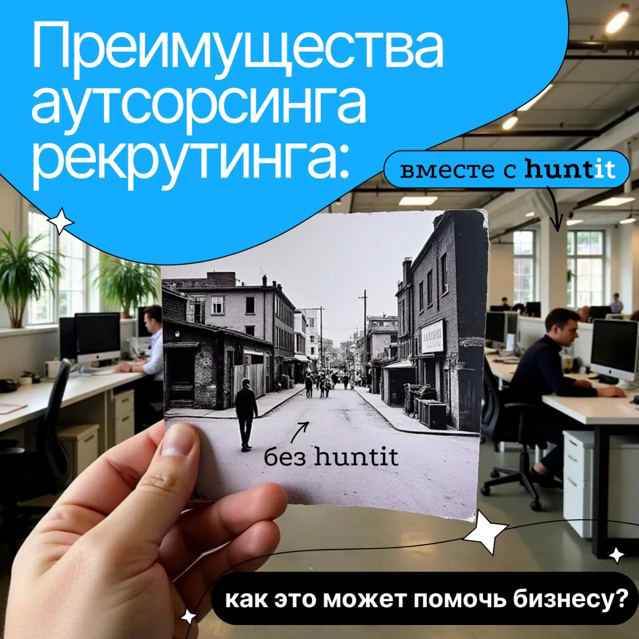 👨‍💻 Преимущества аутсорсинга рекрутинга: как это может помочь бизнесу?
В условиях современного рынка успешный бизнес не может обойтись без качественного подбора кадров | Сетка — новая социальная сеть от hh.ru