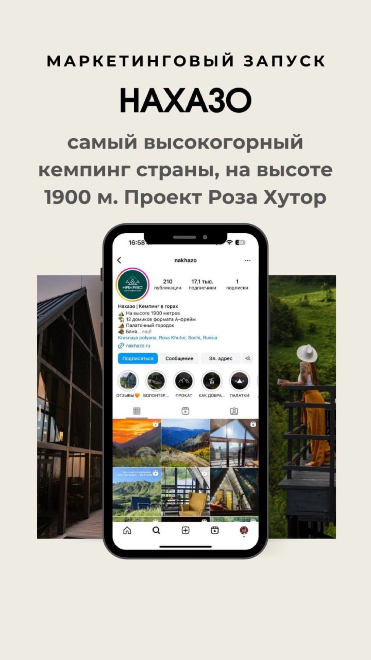 Запуск Нахазо Роза Хутор: самый высокогорный кемпинг страны | Сетка — новая социальная сеть от hh.ru