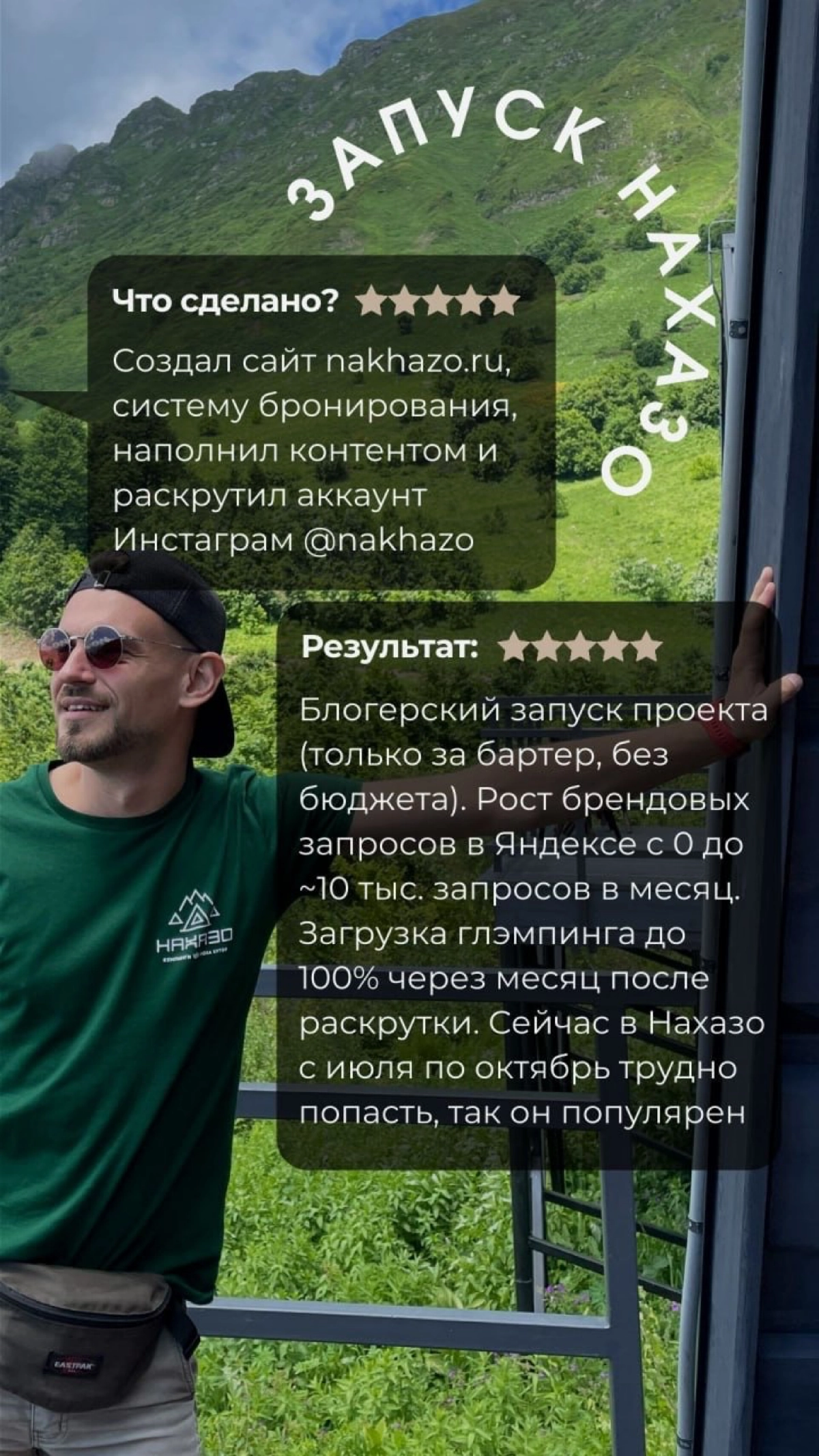 Запуск Нахазо Роза Хутор: самый высокогорный кемпинг страны | Сетка — новая социальная сеть от hh.ru