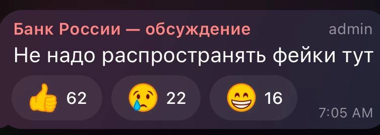 У сммщика Telegram-канала «Банка России» в последние дни много работы. И приструнить, и успокоить, и поддержать. Так держать! | Сетка — новая социальная сеть от hh.ru