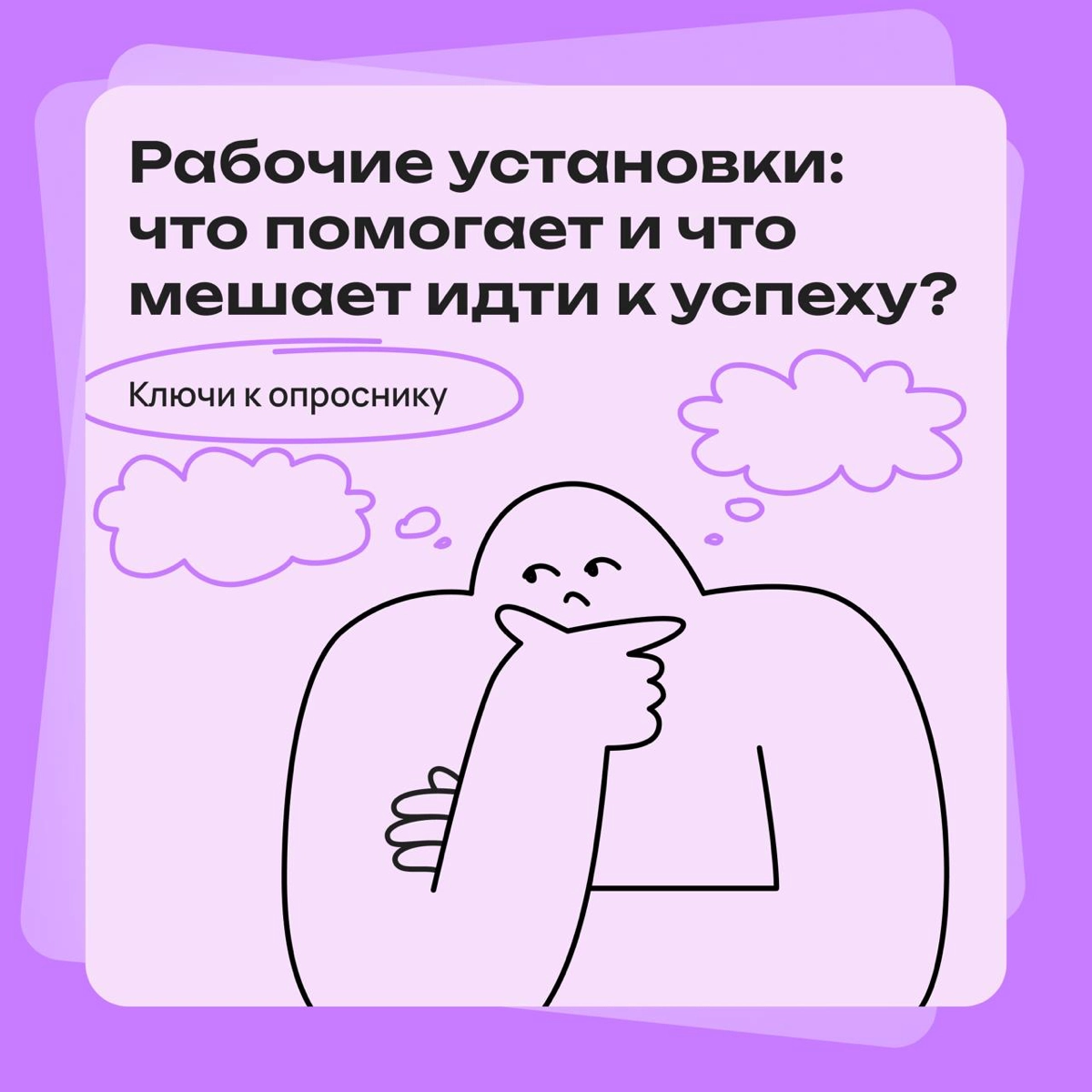 5 вопросов, которые раскроют твои установки в в работе | Сетка — новая социальная сеть от hh.ru