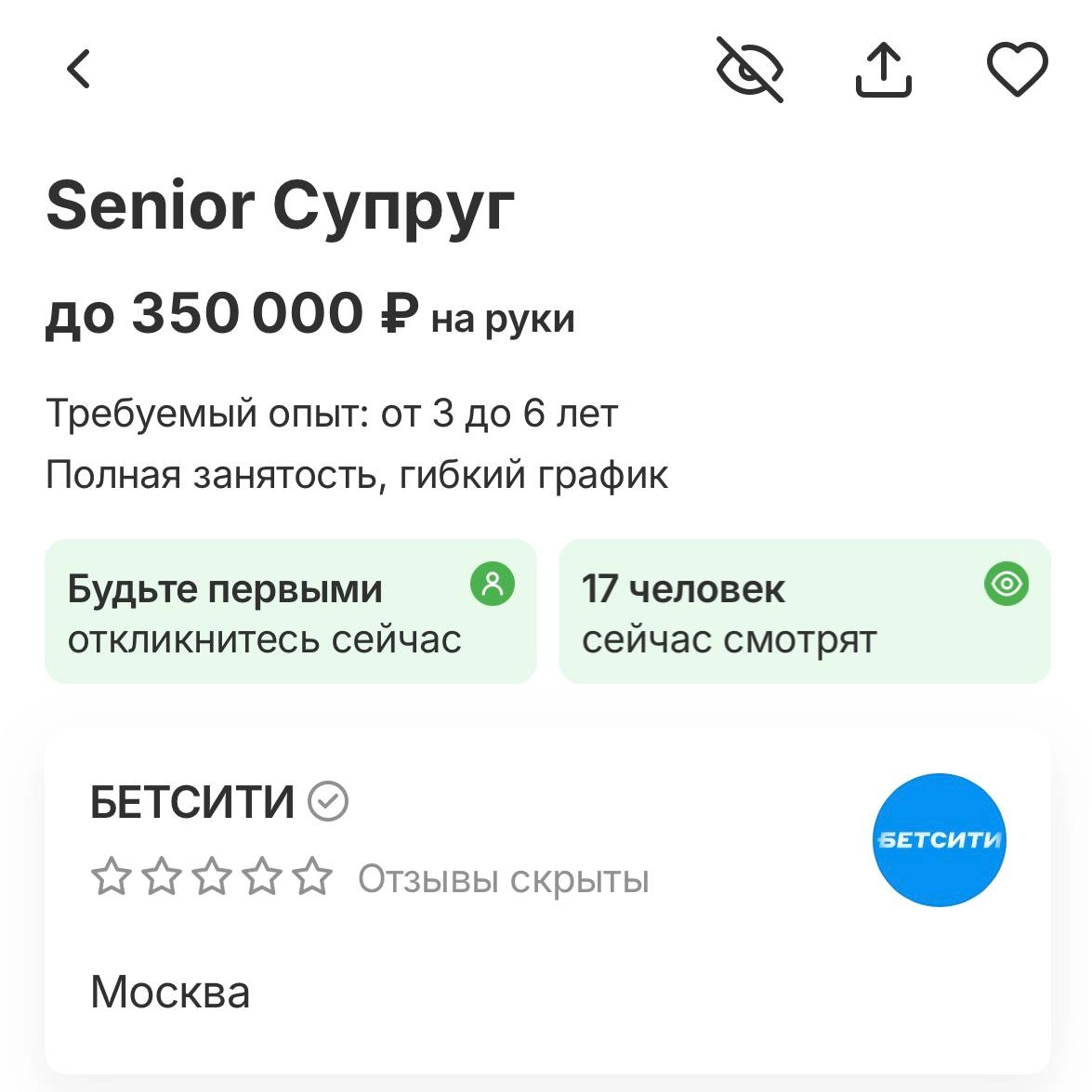 😱 Вакансия Супруга на 350к в Бетсити 
БК попробовала в креатив на hh.
Описание задач и пожеланий к кандидату в той же стилистике. 
Получилось забавно и мило
#бетсити | Сетка — новая социальная сеть от hh.ru