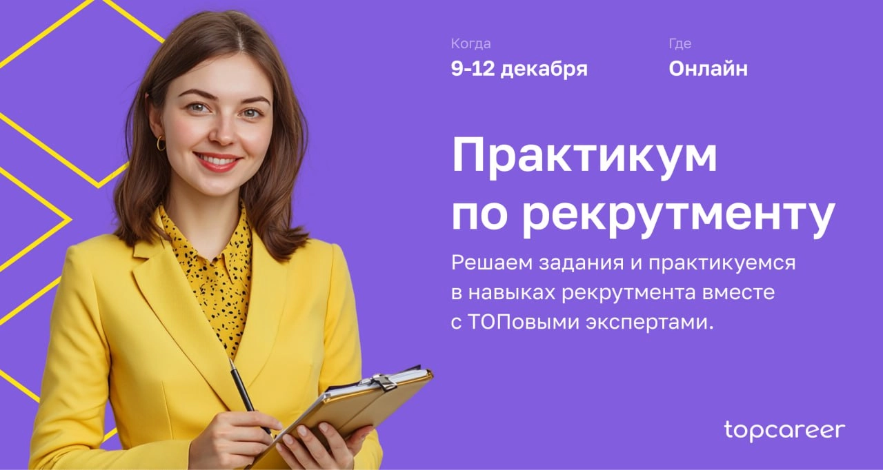 😫В рекрутинге задачи с каждым годом становятся сложнее
✖️ Востребованные ИТ-специалисты на вес золота, а закрыть позицию быстро — почти подвиг | Сетка — новая социальная сеть от hh.ru