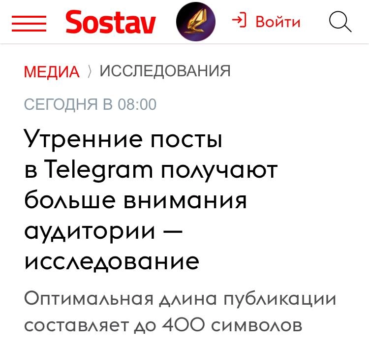Яндекс проанализировал, как отрабатывают рекламные кампании в телеграм-каналах. Вот главные лёрнинги и лайфхаки:
1️⃣ Оптимальная длина поста — до 400 символов | Сетка — новая социальная сеть от hh.ru