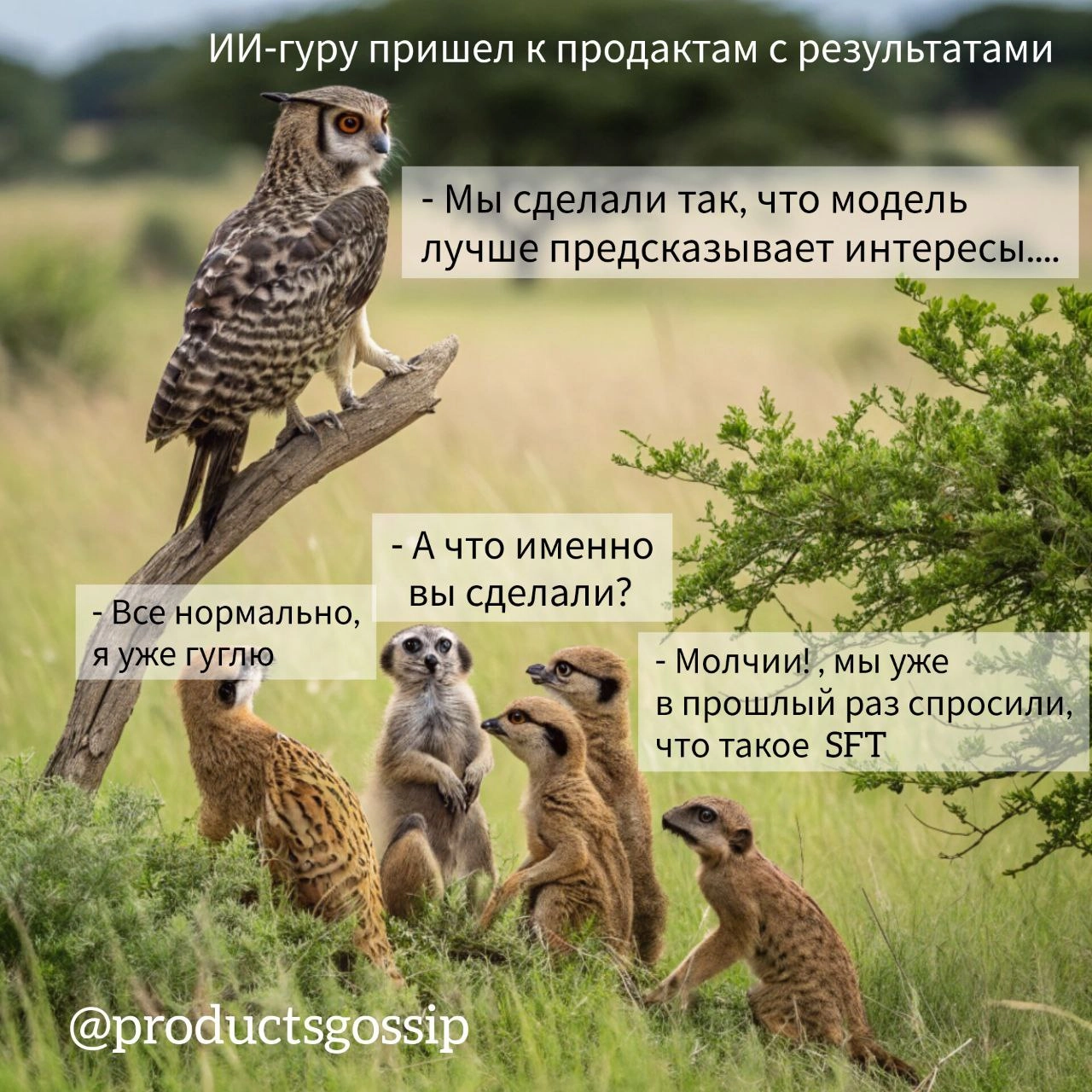 Ну что, с пятницей!  
Если нипанятна, клацайте 🤔 и я вызову в комменты пояснительную бригаду.  
Таня, [ex-B2B 👩‍💻]
@productsgossip | Сетка — новая социальная сеть от hh.ru