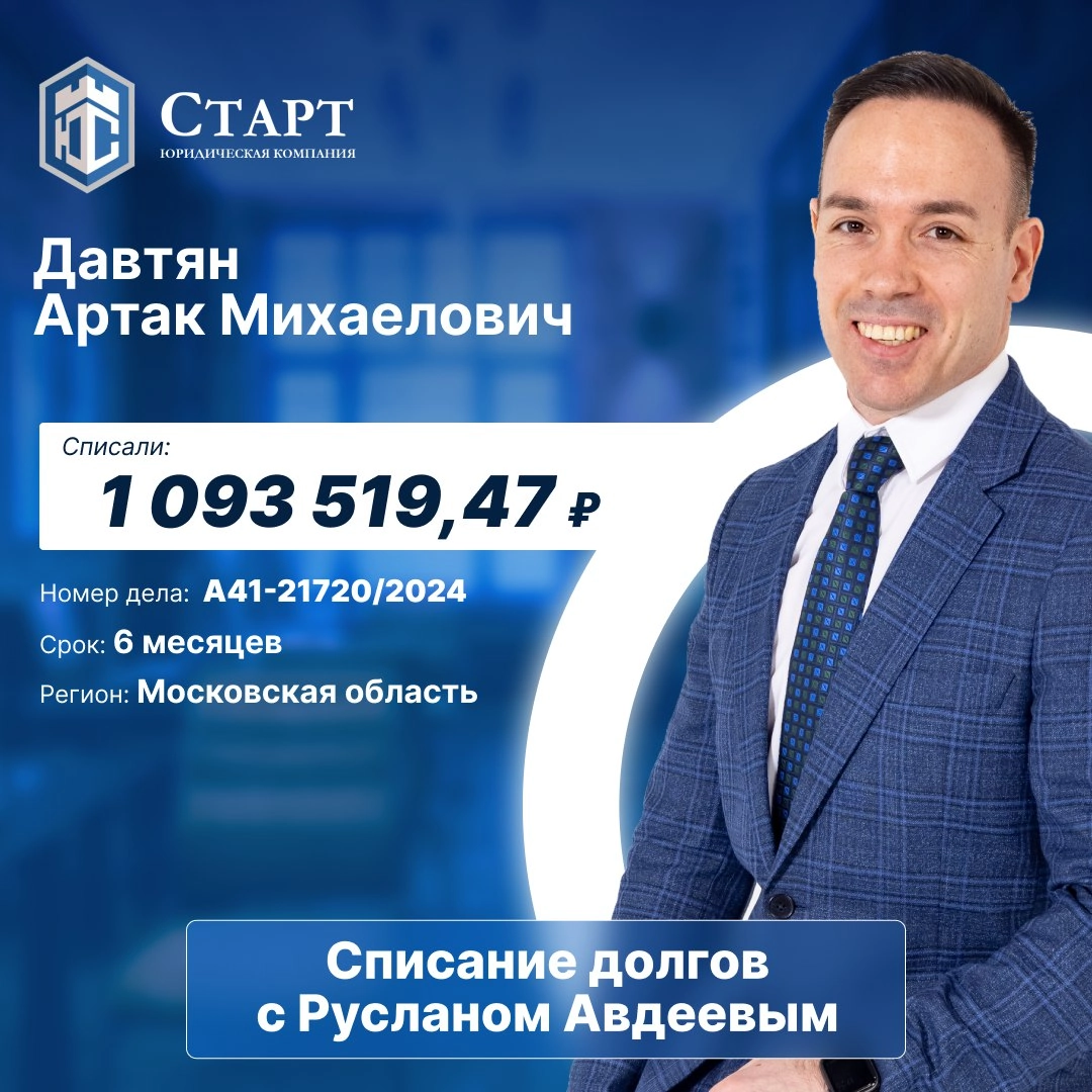 🔔Наш клиент Давтян Артак Михаелович завершил процедуру банкротства и теперь он навсегда закрыл дверь в прошлое с долгами и открыл новую — к свободной, спокойной и уверенной жизни | Сетка — новая социальная сеть от hh.ru