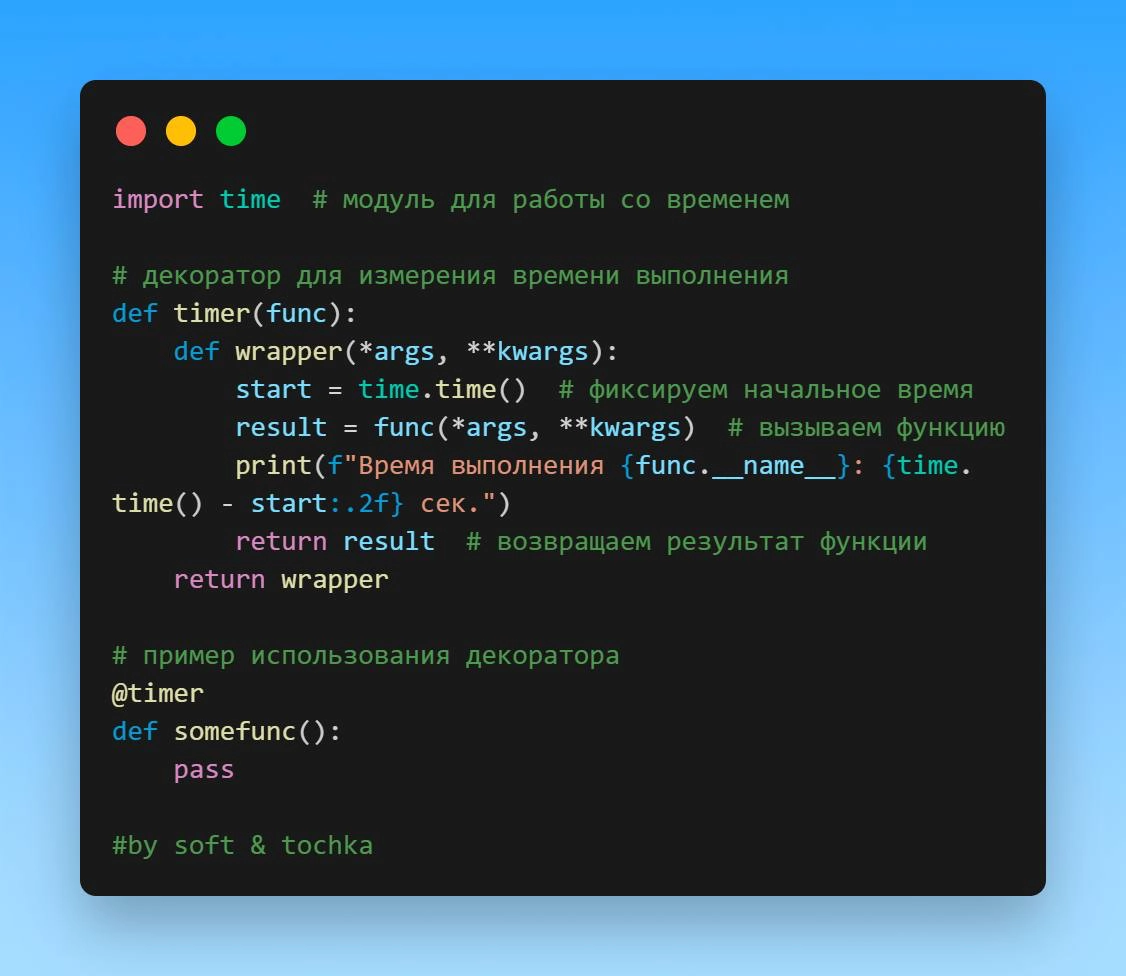 Что такое декораторы в Python? | Сетка — новая социальная сеть от hh.ru