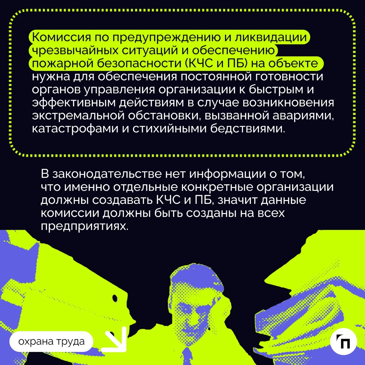 ❇️ Образцы основных документов по ГО и ЧС, которые должны быть в организации с численностью работников от 51 до 200 человек | Сетка — новая социальная сеть от hh.ru