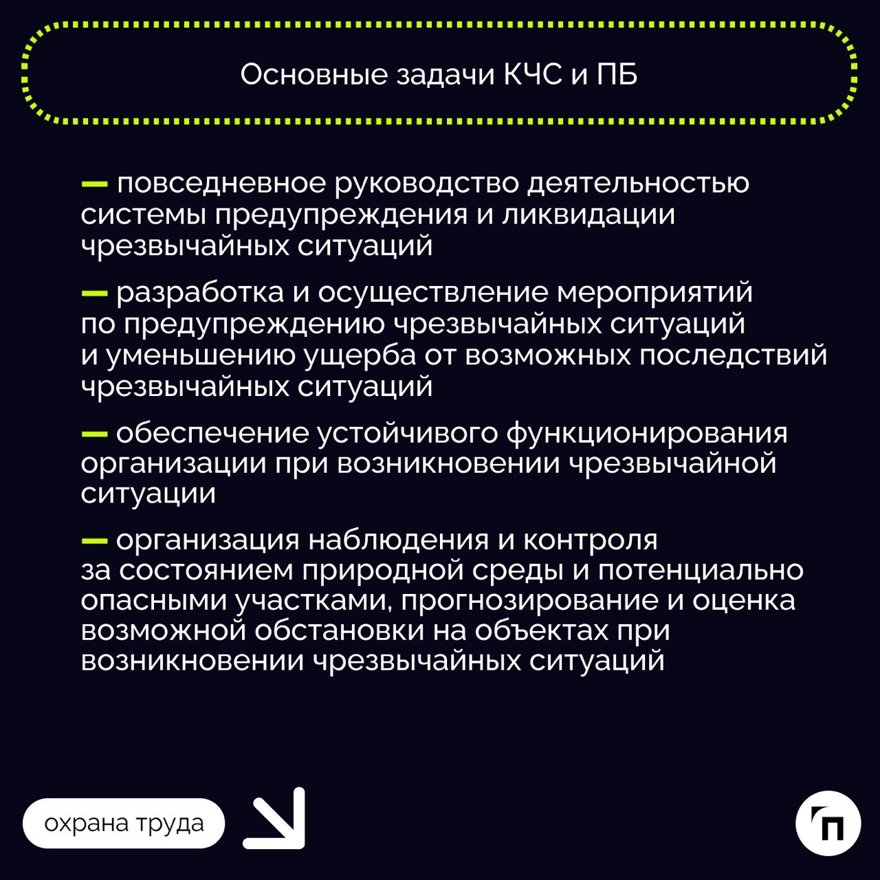 ❇️ Образцы основных документов по ГО и ЧС, которые должны быть в организации с численностью работников от 51 до 200 человек | Сетка — новая социальная сеть от hh.ru