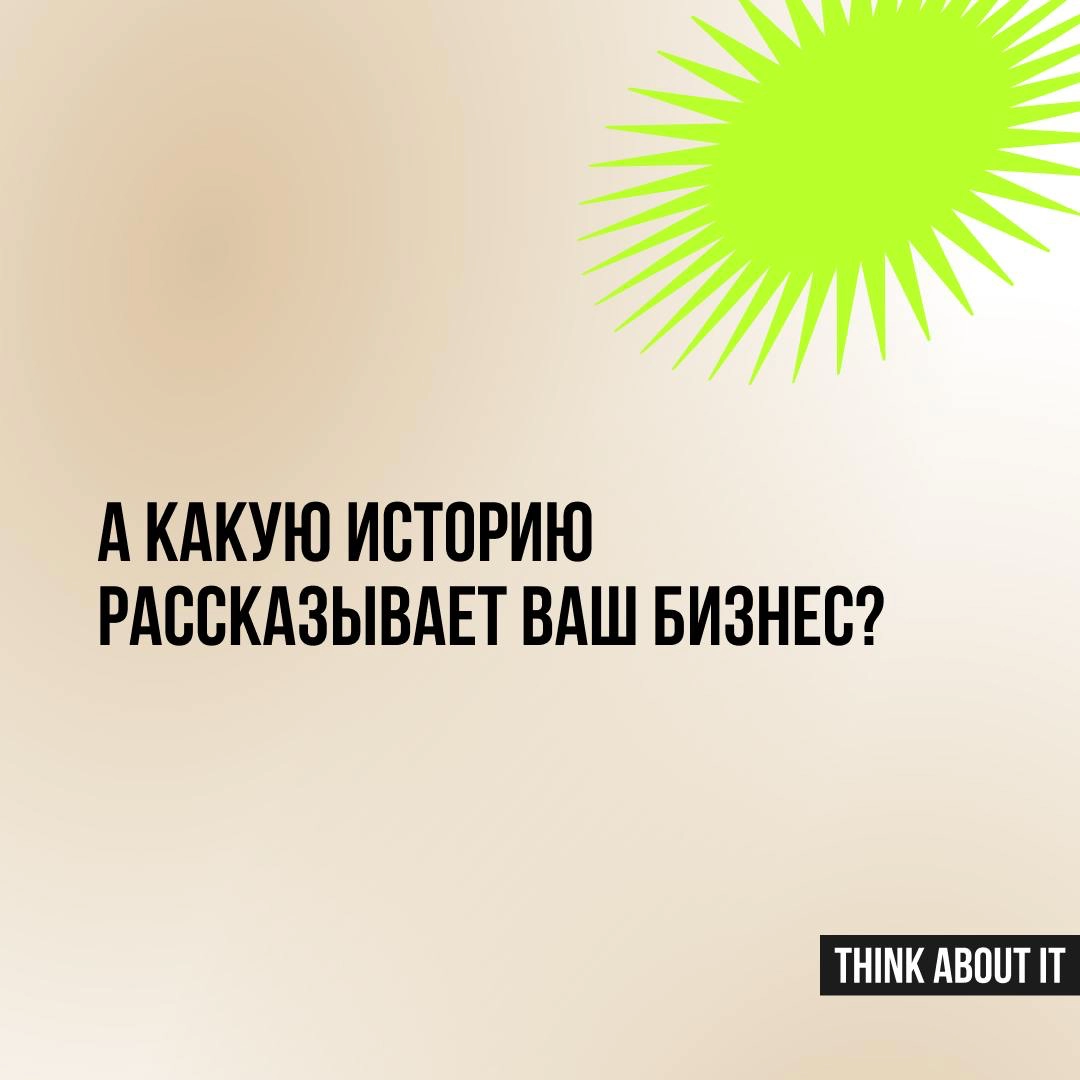 В условиях высокой конкуренции нарратив помогает брендам выделяться среди конкурентов и формировать эмоциональную связь с клиентом | Сетка — новая социальная сеть от hh.ru