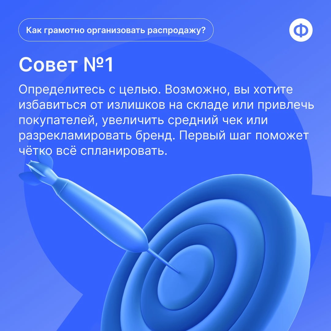 🛍 Как правильно провести распродажу?
Каждый грамотный финансовый директор знает, что с помощью распродажи бизнес может «подстрелить» сразу несколько зайцев | Сетка — новая социальная сеть от hh.ru
