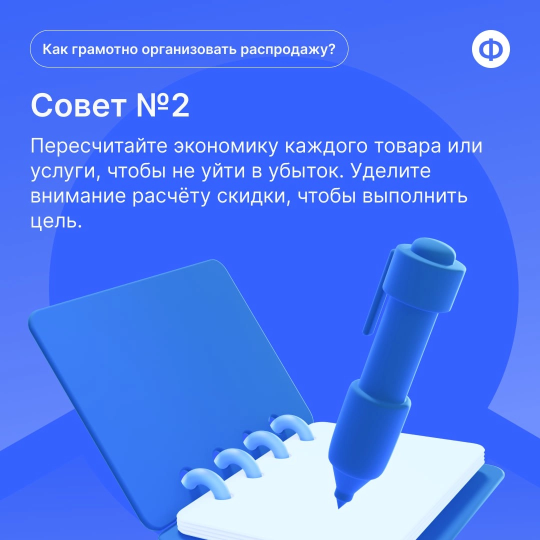 🛍 Как правильно провести распродажу?
Каждый грамотный финансовый директор знает, что с помощью распродажи бизнес может «подстрелить» сразу несколько зайцев | Сетка — новая социальная сеть от hh.ru