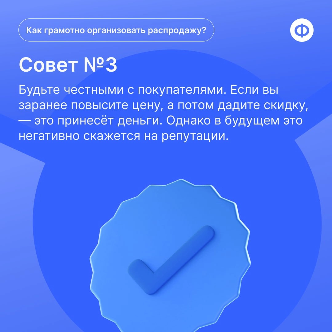 🛍 Как правильно провести распродажу?
Каждый грамотный финансовый директор знает, что с помощью распродажи бизнес может «подстрелить» сразу несколько зайцев | Сетка — новая социальная сеть от hh.ru
