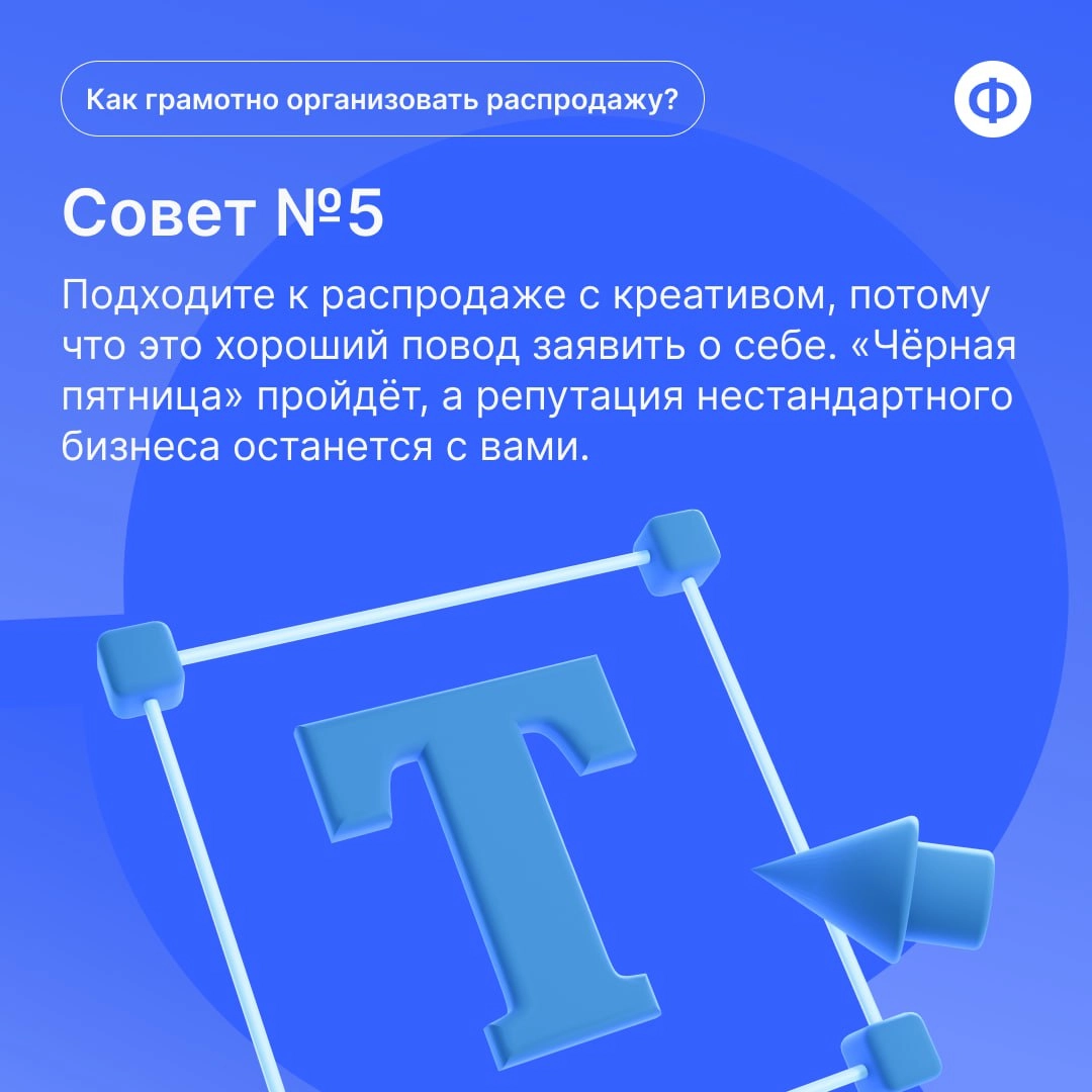 🛍 Как правильно провести распродажу?
Каждый грамотный финансовый директор знает, что с помощью распродажи бизнес может «подстрелить» сразу несколько зайцев | Сетка — новая социальная сеть от hh.ru