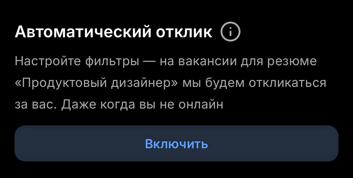 Авто-отклики на hh 📨🪄🐖  
HH предлагает откликаться на все, что мало-мальски подходит под ваше резюме, автоматически, без SMS и регистрации | Сетка — новая социальная сеть от hh.ru