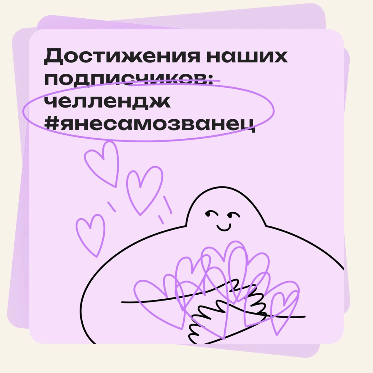 Достижения наших читателей: челлендж #янесамозванец | Сетка — новая социальная сеть от hh.ru