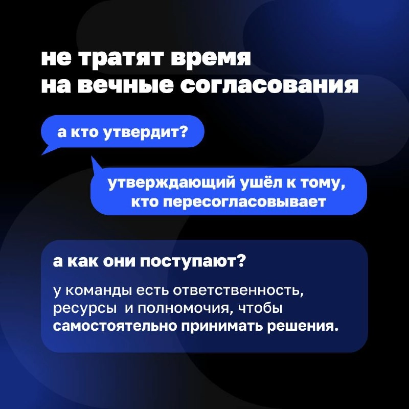 А что делают гибкие команды?
🔺Берут ответственность за свои решения.
🔺Решают проблемы, а не придумывают новые.
🔺 Думают о клиенте, а не о том, как угодить начальству | Сетка — новая социальная сеть от hh.ru