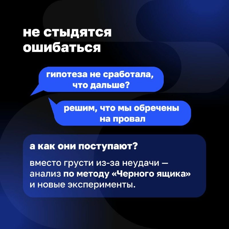 А что делают гибкие команды?
🔺Берут ответственность за свои решения.
🔺Решают проблемы, а не придумывают новые.
🔺 Думают о клиенте, а не о том, как угодить начальству | Сетка — новая социальная сеть от hh.ru