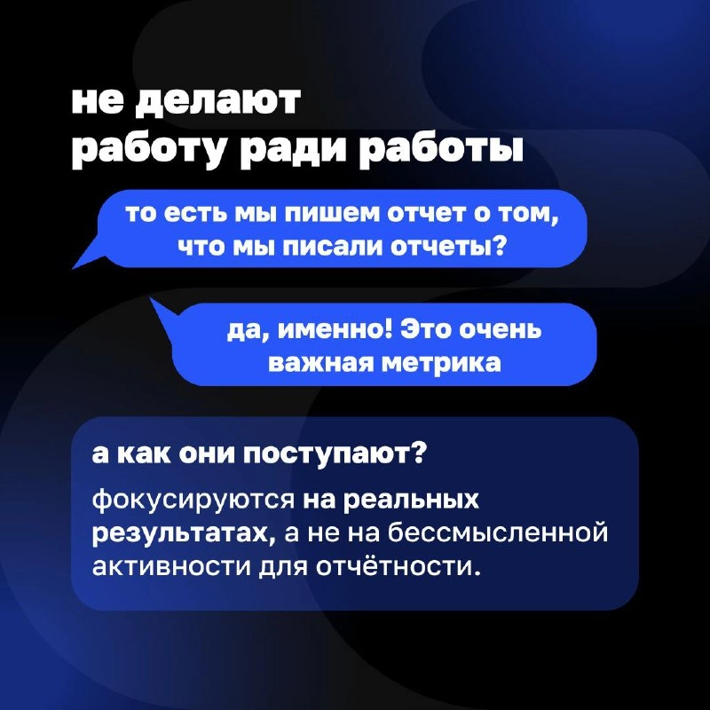 А что делают гибкие команды?
🔺Берут ответственность за свои решения.
🔺Решают проблемы, а не придумывают новые.
🔺 Думают о клиенте, а не о том, как угодить начальству | Сетка — новая социальная сеть от hh.ru