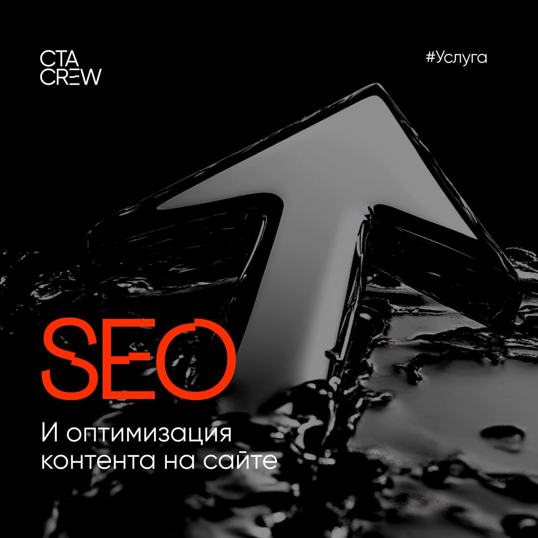SEO и оптимизация контента на сайте
Собственный сайт — необходимый элемент для успешного ведения бизнеса. Но это лишь первый шаг | Сетка — новая социальная сеть от hh.ru
