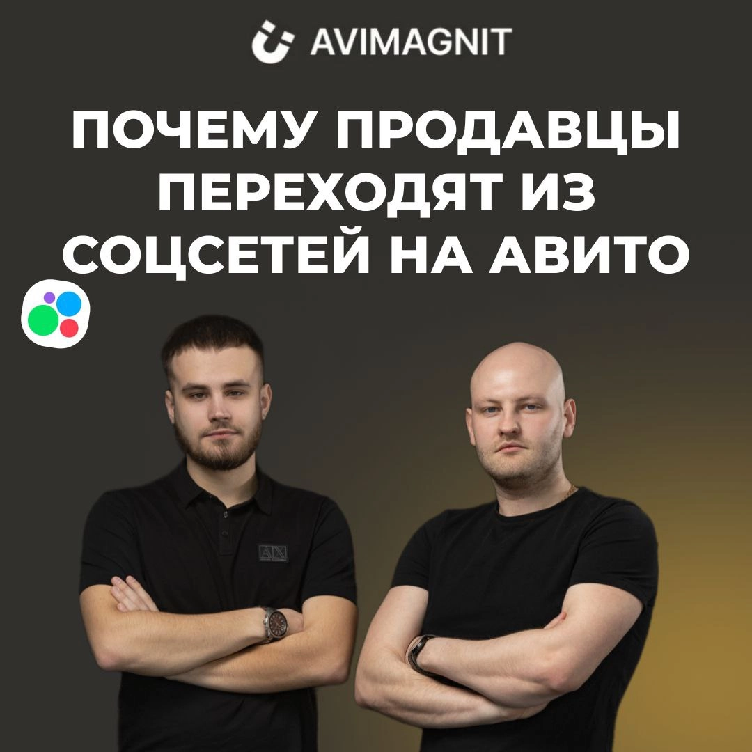 ❓Почему продавцы переходят из соцсетей на Авито?
Социальные сети долгое время были популярной площадкой для продаж, но все больше продавцов переходят на Авито | Сетка — новая социальная сеть от hh.ru