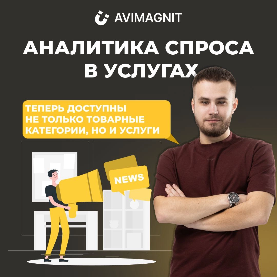 💥Наконец-то Авито это сделало💥
АНАЛИТИКА СПРОСА В УСЛУГАХ 
👉Avito постоянно совершенствует свои инструменты, и вот свежая новость:
обновлена Аналитика спроса теперь не только в товарных категориях, но... | Сетка — новая социальная сеть от hh.ru