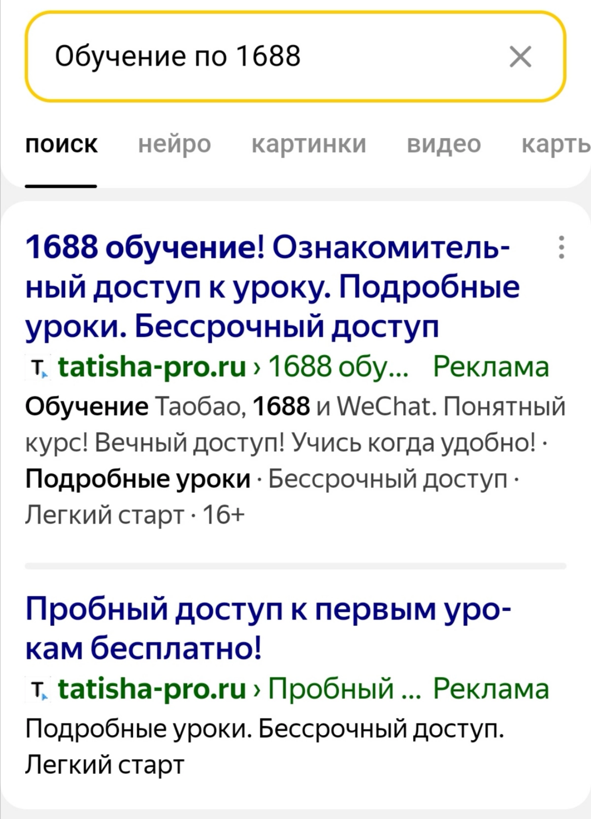 Странно 🤔 Моя реклама занимает сразу две верхних строчки в рекламной выдаче. Разве так можно было? | Сетка — новая социальная сеть от hh.ru