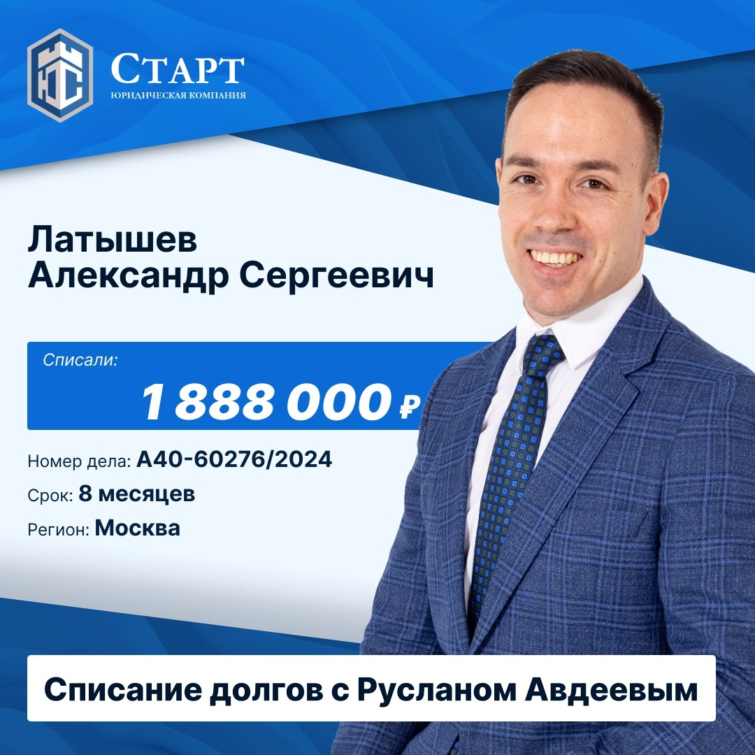 ✨Наш клиент Латышев Александр Сергеевич завершил процедуру банкротства и теперь он навсегда закрыл дверь в прошлое с долгами и открыл новую — к свободной, спокойной и уверенной жизни | Сетка — новая социальная сеть от hh.ru