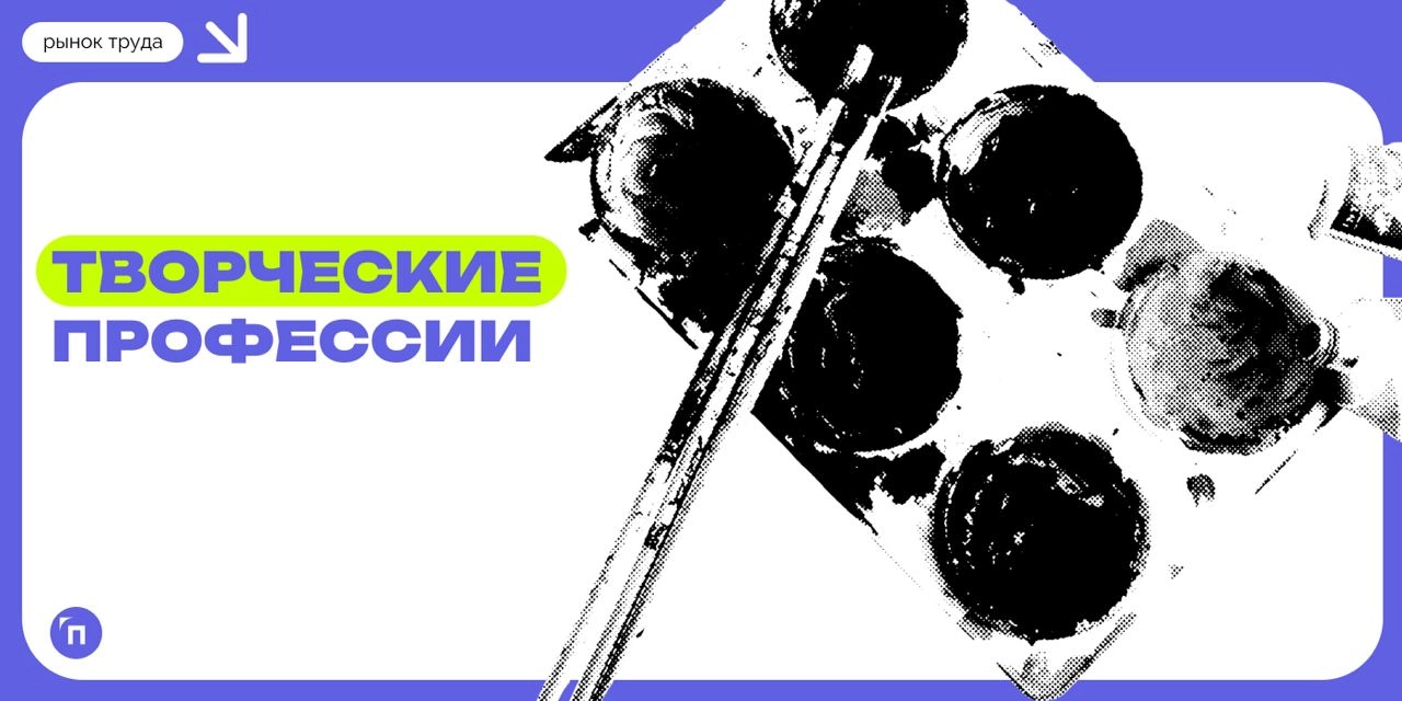 🪩 Рынок креативных индустрий растет
По данным Авито Работы, рынок труда креативных индустрий растет. В III квартале 2024 года число вакансий в этой сфере выросло на 18%, а зарплат — на 17% | Сетка — новая социальная сеть от hh.ru