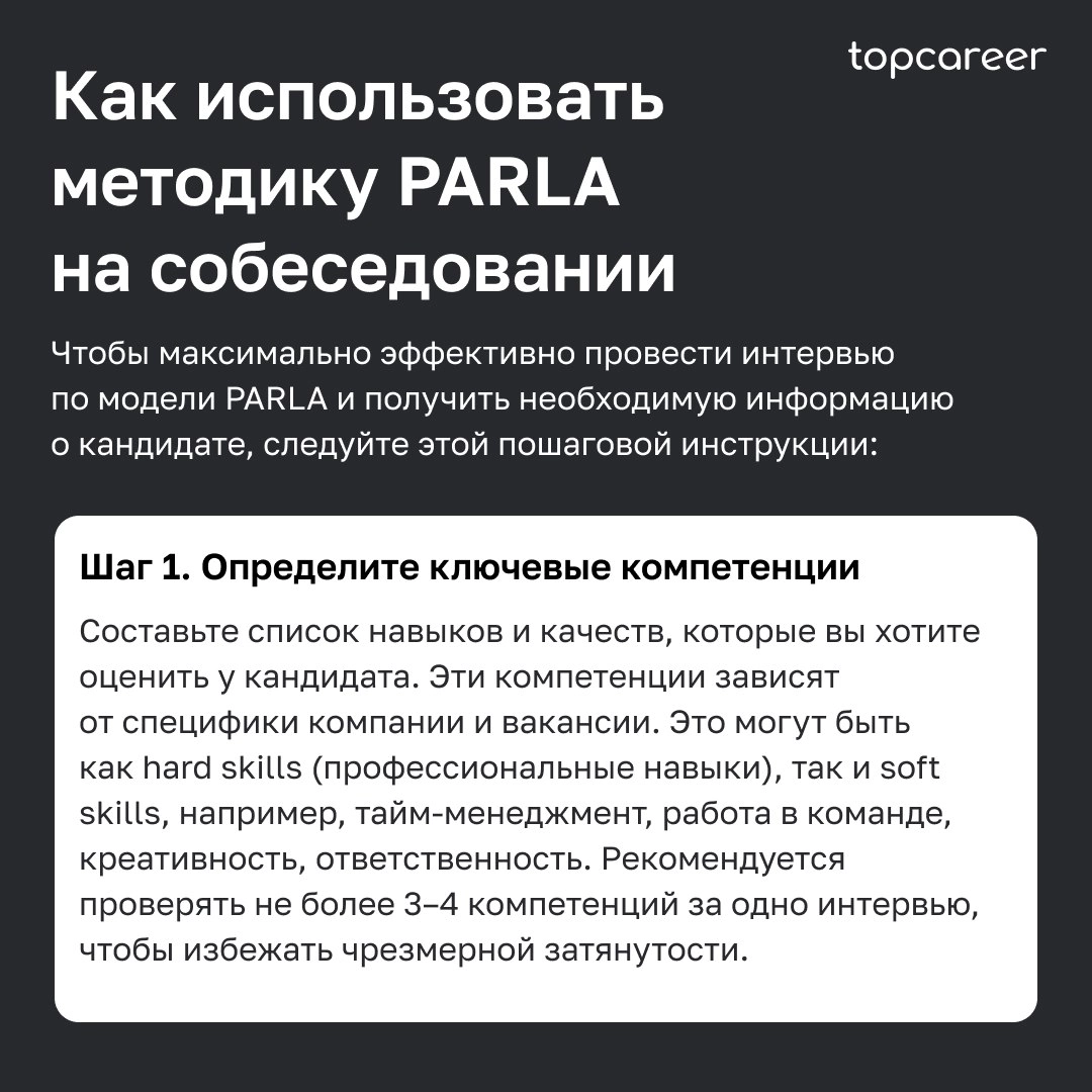 🎤Как провести интервью по методике PARLA
Собеседование часто становится самым сложным этапом в процессе рекрутинга для HR-специалиста | Сетка — новая социальная сеть от hh.ru