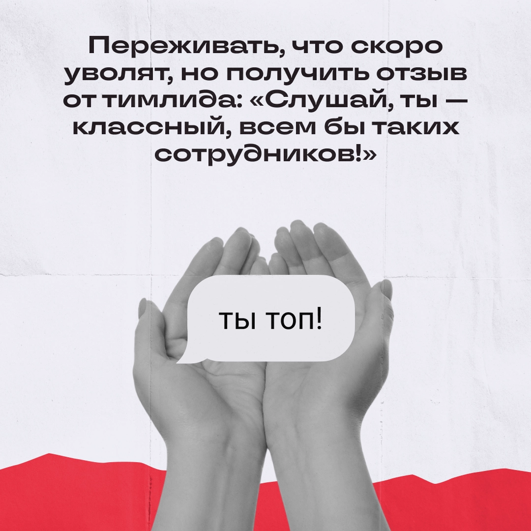 О эти сладкие моменты жизни… | Сетка — новая социальная сеть от hh.ru
