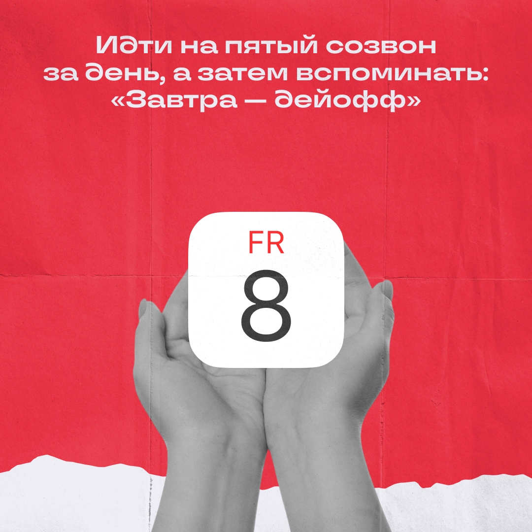 О эти сладкие моменты жизни… | Сетка — новая социальная сеть от hh.ru