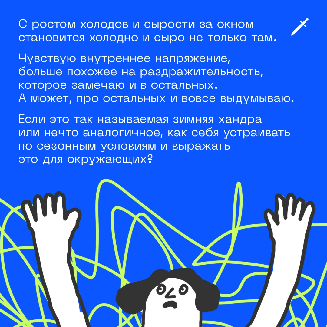 🗡 Поздравляем, вы пережили осеннюю хандру. Добро пожаловать в зимнюю.
https://le.kinzhal.media/8eamz | Сетка — новая социальная сеть от hh.ru