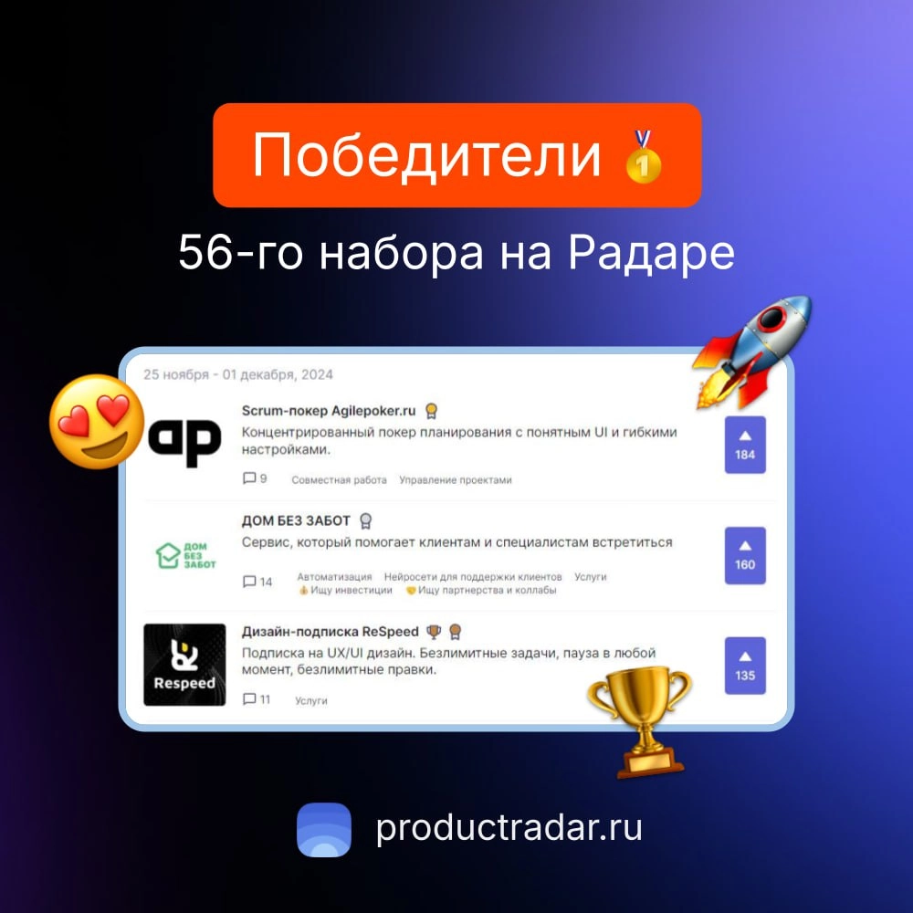 Победители прошлой недели на Радаре
56-й набор
🥇Sсrum-покер Agilepoker.ru
Концентрированный покер планирования с понятным UI и гибкими настройками | Сетка — новая социальная сеть от hh.ru