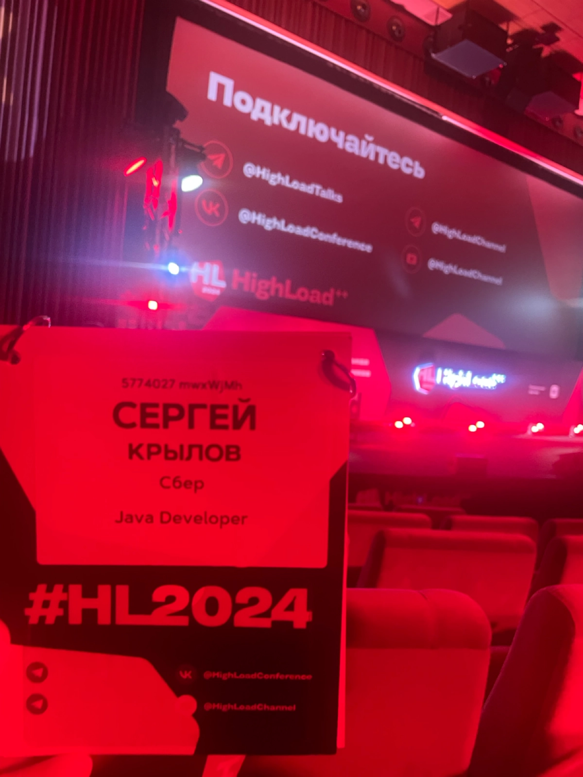Добрался до конференции | Сетка — новая социальная сеть от hh.ru