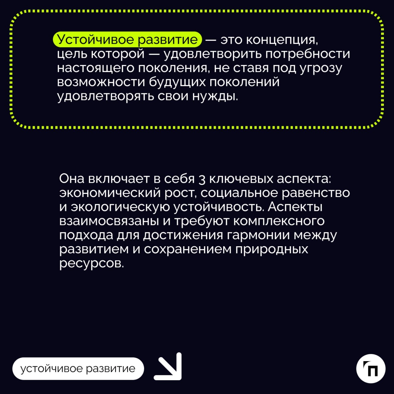 ❇️ Принципы и цели устойчивого развития: что происходит с «зеленой» повесткой сегодня
Устойчивое развитие является основой для создания справедливой модели развития общества, строящейся на экономическ... | Сетка — новая социальная сеть от hh.ru