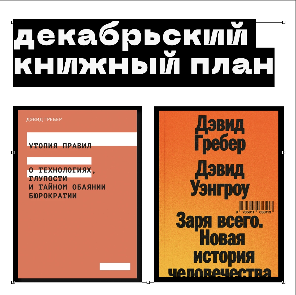 Книжный план на зиму | Сетка — новая социальная сеть от hh.ru
