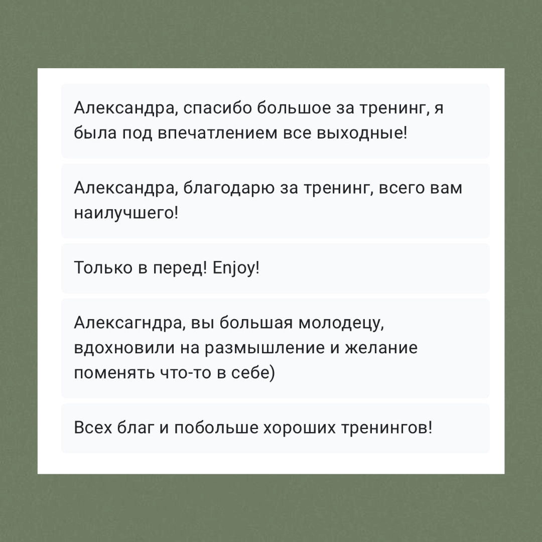 23 ноября я провела тренинг «Эффективная обратная связь» для компании DIGIS | Сетка — новая социальная сеть от hh.ru