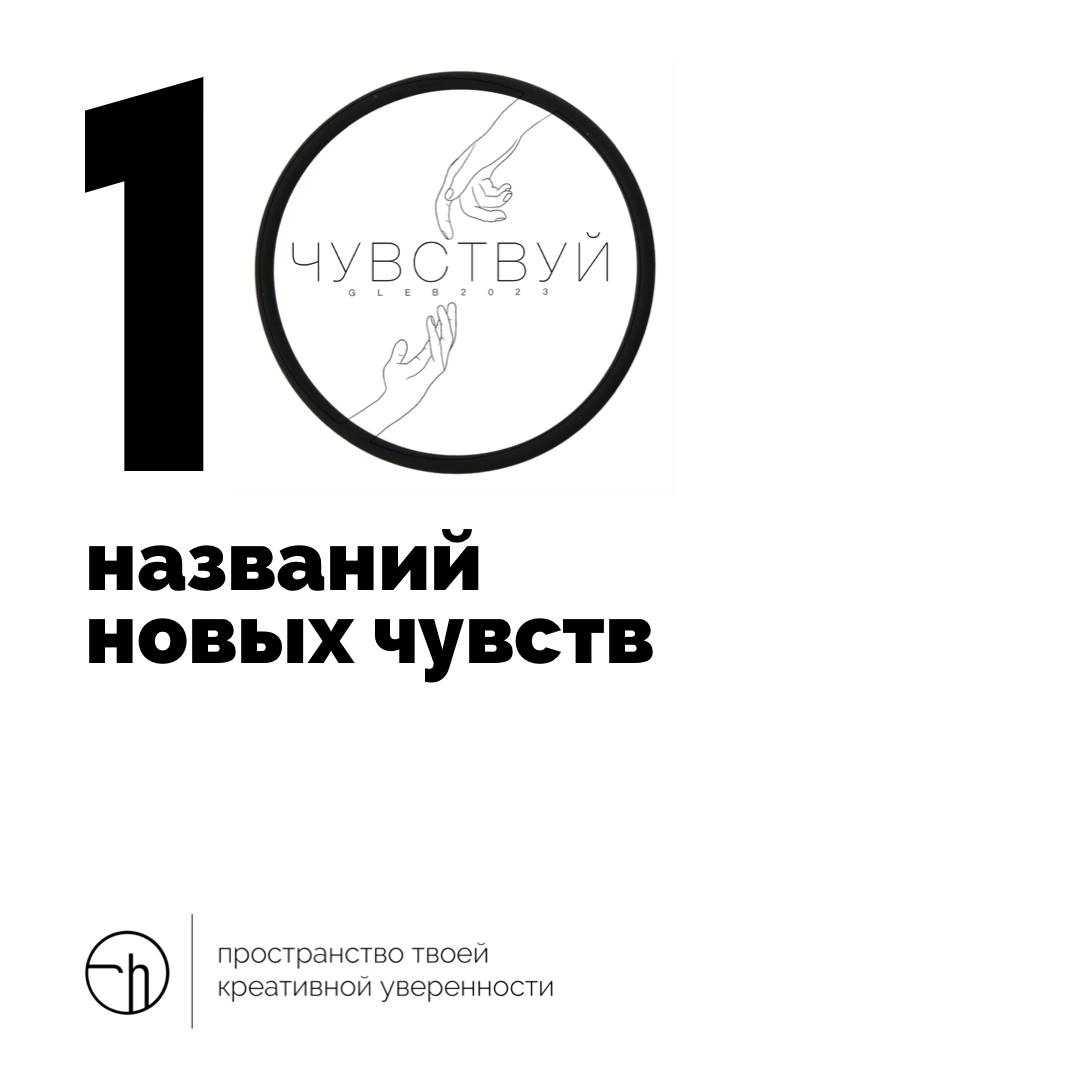 А что, если людям просто надоели старые чувства? Что, если придумать совершенно новые и как-то особенно их назвать? Но, как? Об этом нас и спрашивает бренд «Чувствуй».
#10идейвдень by @creativehappens | Сетка — новая социальная сеть от hh.ru