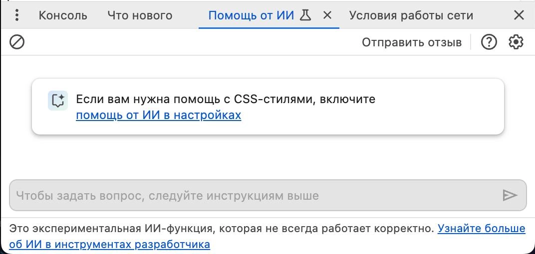 Открыл инструменты разработчика в Хроме, чтобы дернуть картинку с сайта — привет ИИ 👋
Только включить не получилось. Просит изменить язык. Но язык чего? Системы? Или мой? | Сетка — новая социальная сеть от hh.ru