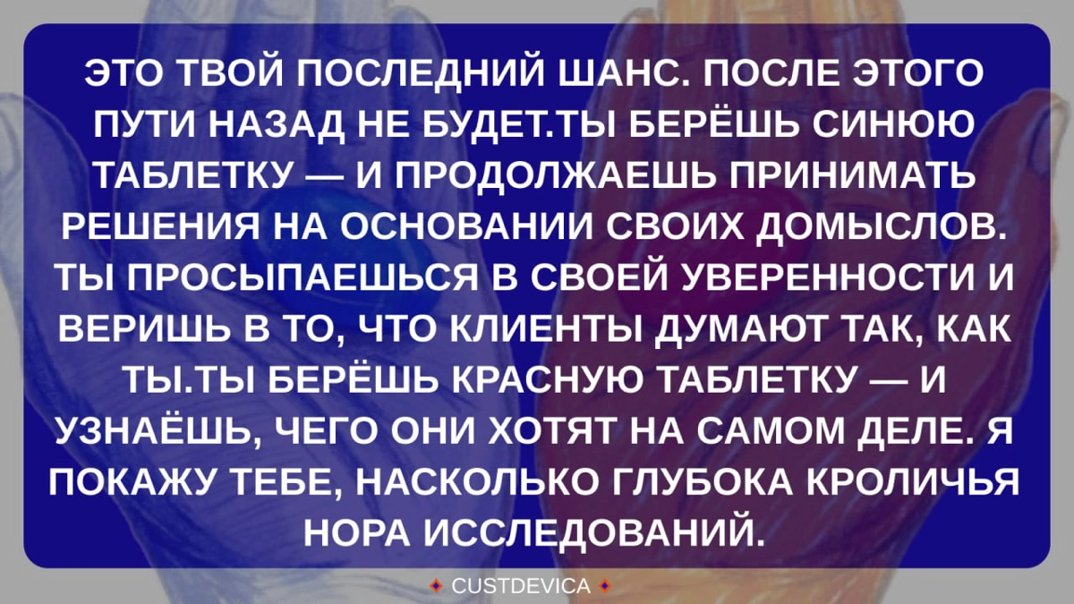 🔹 Почему кастдев должен быть в ДНК вашей компании?
Кастдев — это не просто несколько интервью перед запуском продукта | Сетка — новая социальная сеть от hh.ru