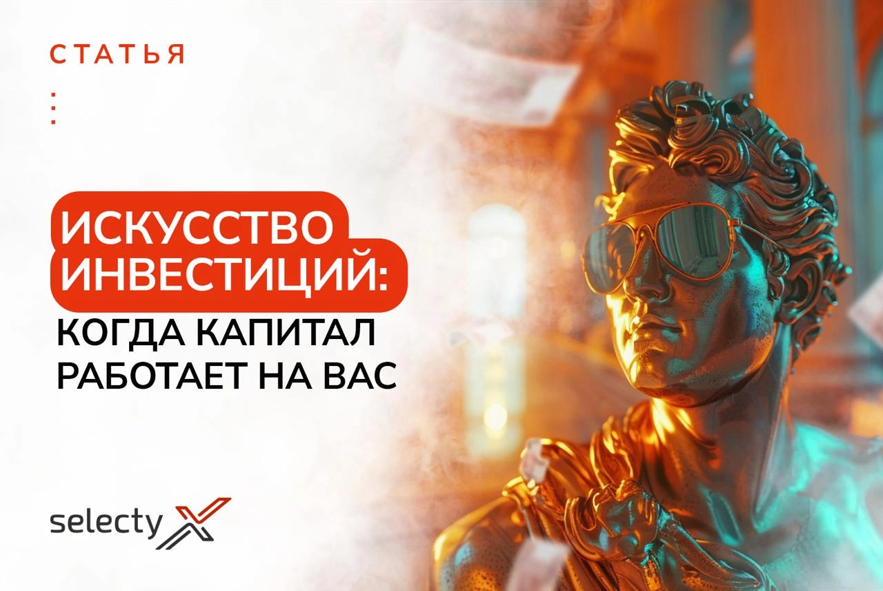 Как заставить деньги работать на вас?🪙  
Если вы не первый год работаете в IT, то наверняка задумывались: как эффективно использовать заработанный капитал?  
Мы подготовили полезный материал о стратег... | Сетка — новая социальная сеть от hh.ru