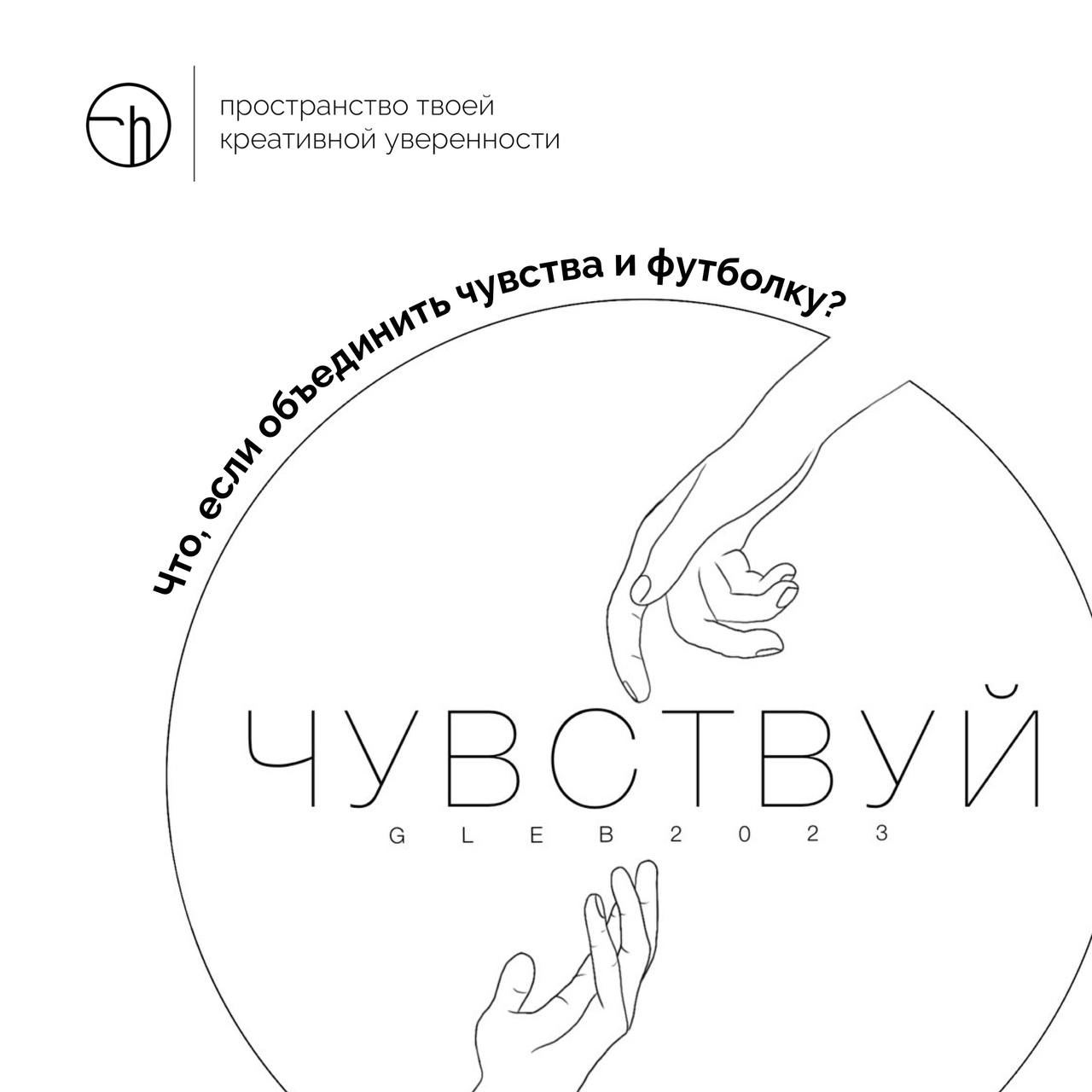 А что, если объединить чувства и футболку?
#10идейвдень by @creativehappens | Сетка — новая социальная сеть от hh.ru